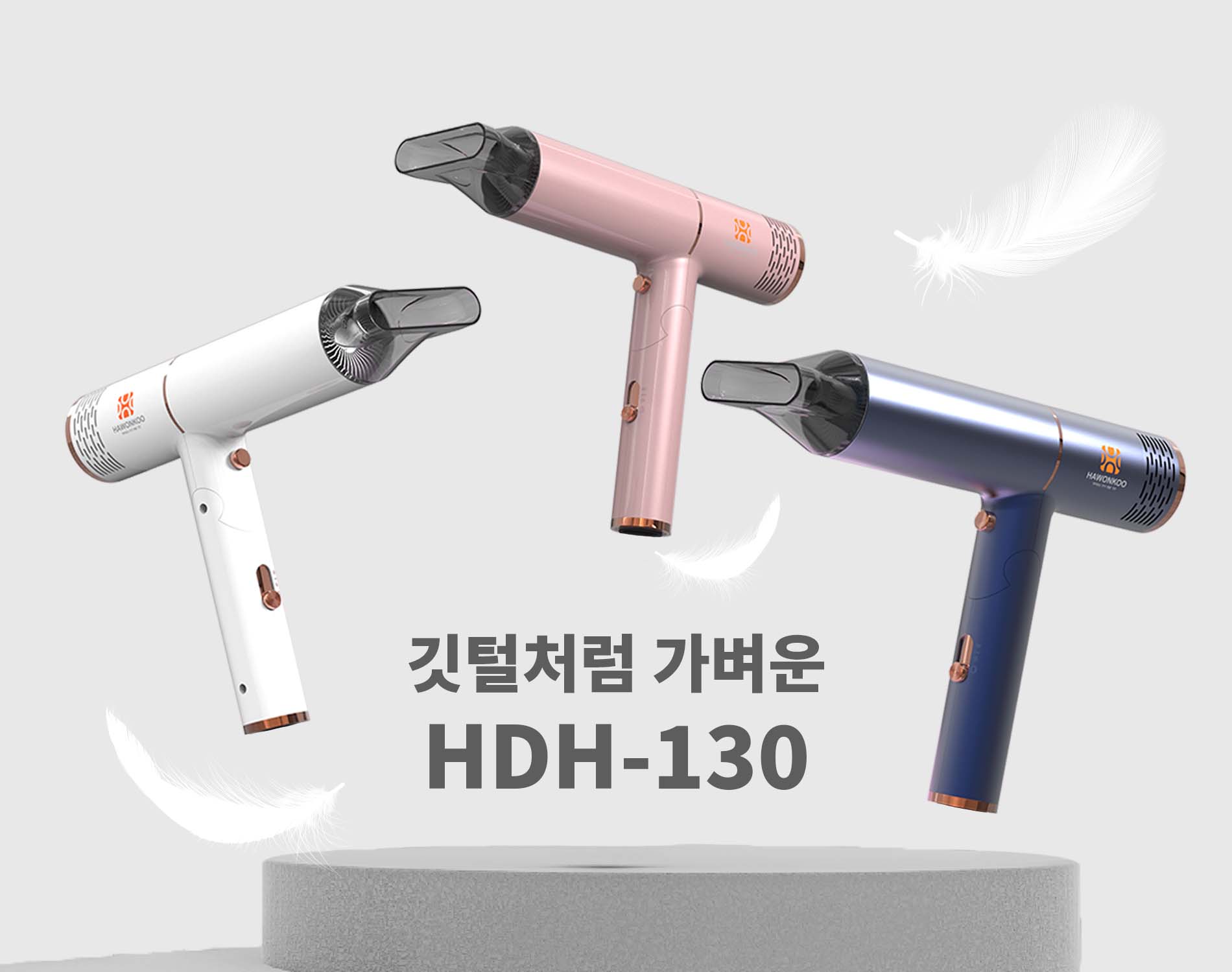 Máy sấy tóc Hawonkoo HDH-130