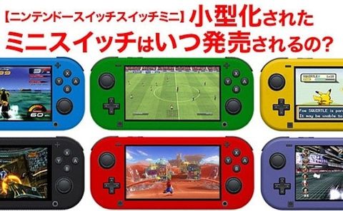 Nintendo Switch giá rẻ với phiên bản mini, liệu có xuất hiện trong 2019?