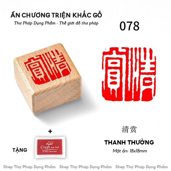 Ấn chương triện khắc đóng dấu thư pháp chất liệu gỗ