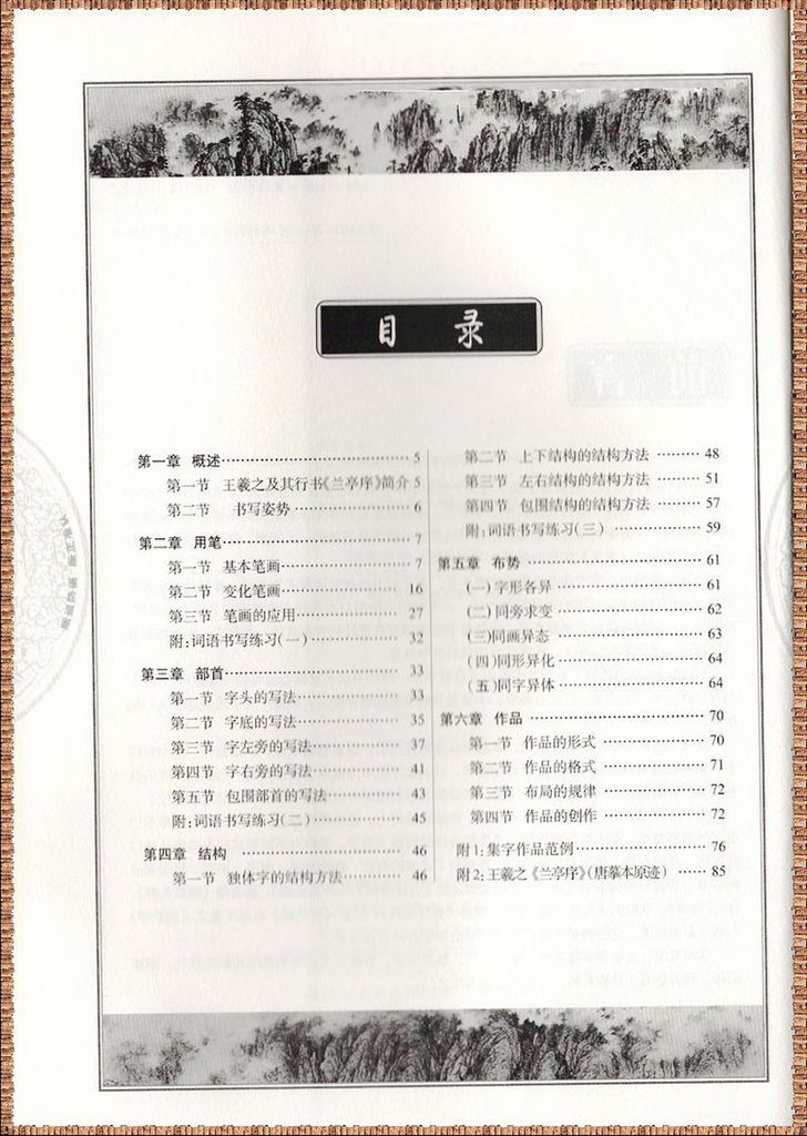 Giáo trình hành thư Vương Hi Chi Lan Đình Tự