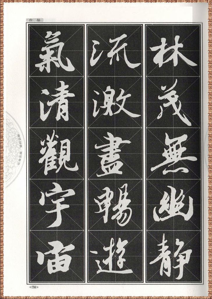 Giáo trình hành thư Vương Hi Chi Lan Đình Tự