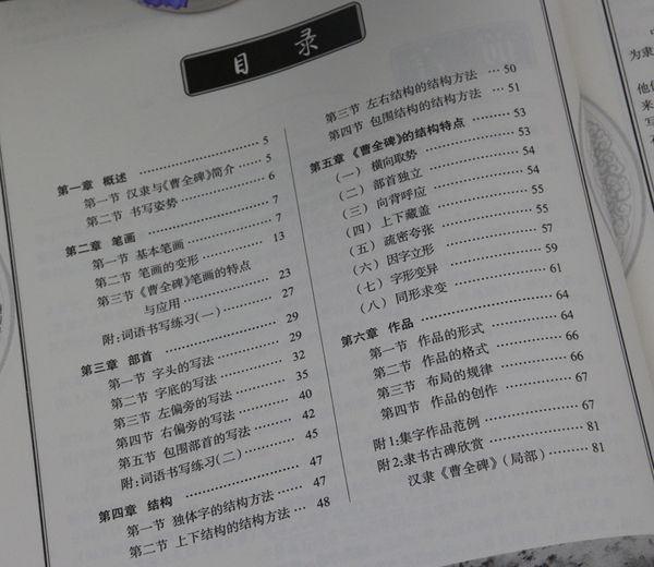 Giáo trình lệ thư tào toàn bi