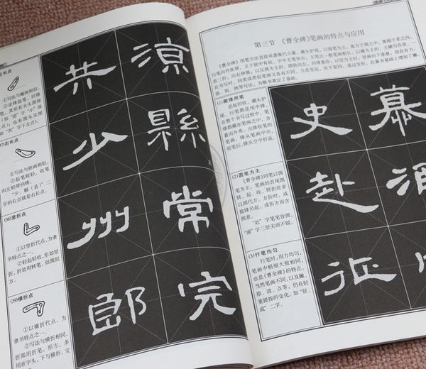 Giáo trình lệ thư tào toàn bi