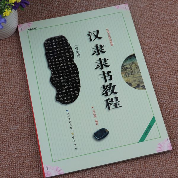 Giáo trình lệ thư tào toàn bi