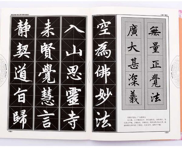 Giáo trình thư pháp khải thư Triệu Mạnh Phủ - Đảm Ba Bi