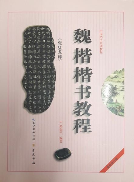 Giáo trình thư pháp ngụy khải trương mãnh long bi