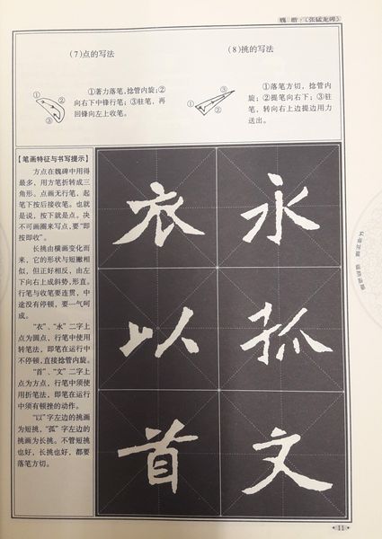 Giáo trình thư pháp ngụy khải trương mãnh long bi