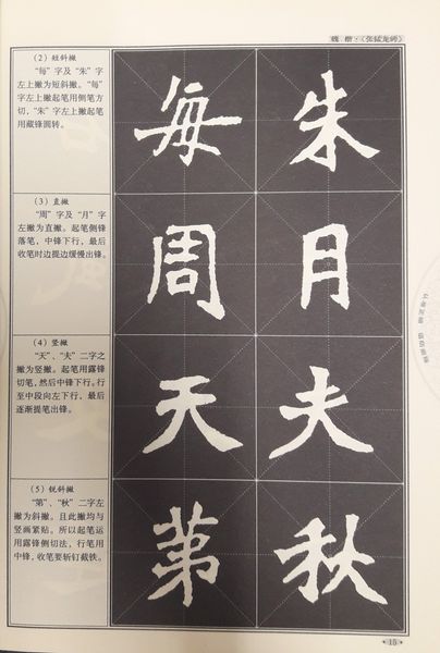 Giáo trình thư pháp ngụy khải trương mãnh long bi