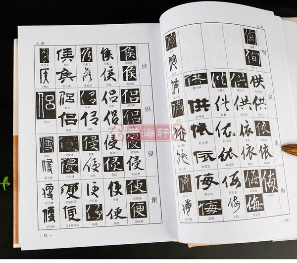 Ngũ thể thư pháp tự điển