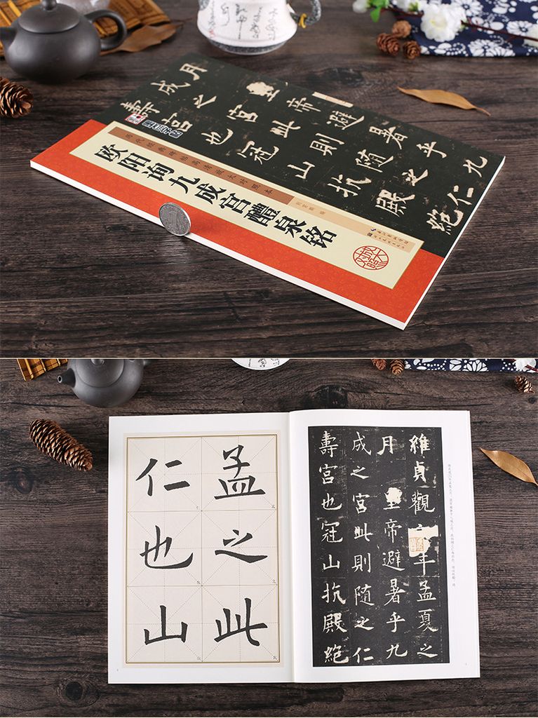 Sách, Thiếp Thư Pháp Khải Thư Âu Dương Tuân Cửu Thành Cung Bi