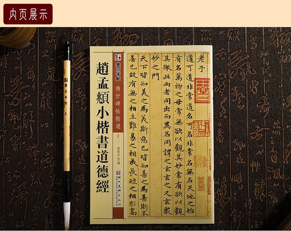 Thiếp Tiểu Khải Triệu Mạnh Phủ - Đạo Đức Kinh