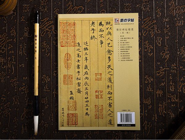 Thiếp Tiểu Khải Triệu Mạnh Phủ - Đạo Đức Kinh