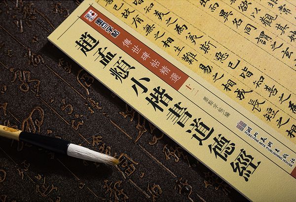 Thiếp Tiểu Khải Triệu Mạnh Phủ - Đạo Đức Kinh