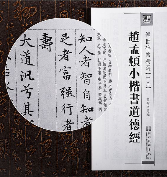 Thiếp Tiểu Khải Triệu Mạnh Phủ - Đạo Đức Kinh