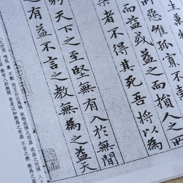 Thiếp Tiểu Khải Triệu Mạnh Phủ - Đạo Đức Kinh