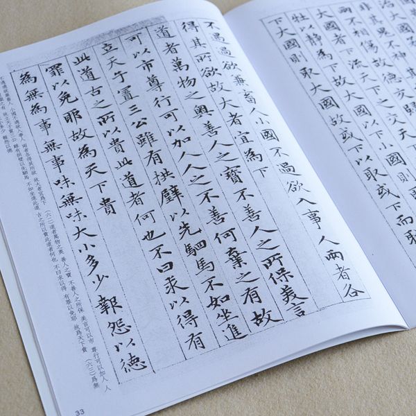 Thiếp Tiểu Khải Triệu Mạnh Phủ - Đạo Đức Kinh