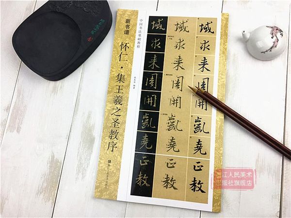 Tân thư phổ Hoài Nnhân tập Vương Hi Chí Thánh Giáo Tự