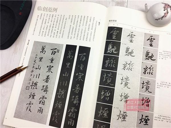 Tân thư phổ Hoài Nnhân tập Vương Hi Chí Thánh Giáo Tự