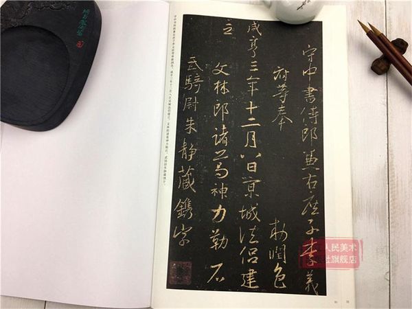 Tân thư phổ Hoài Nnhân tập Vương Hi Chí Thánh Giáo Tự