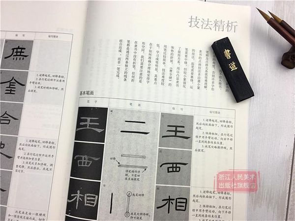 Tân Thư Phổ Lê Thư - Tào Toàn Bi