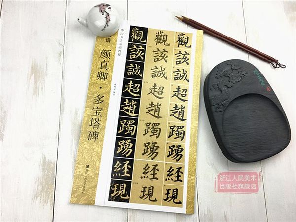 Tân Thư Phổ - Khải Thư Nhan Chân Khanh Đa Bảo Tháp