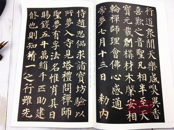 Tân Thư Phổ - Khải Thư Nhan Chân Khanh Đa Bảo Tháp