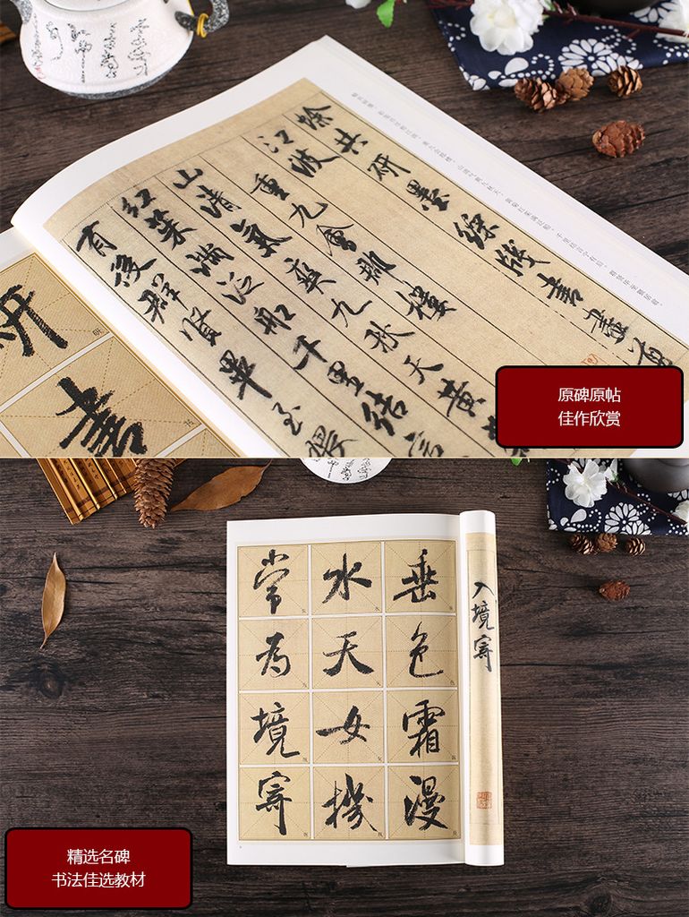 Thiếp Hành Thư Mễ Phất Thục Tố Thiếp