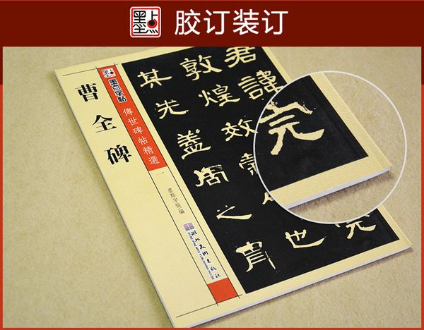 Thiếp thư pháp lệ thư tào toàn bi