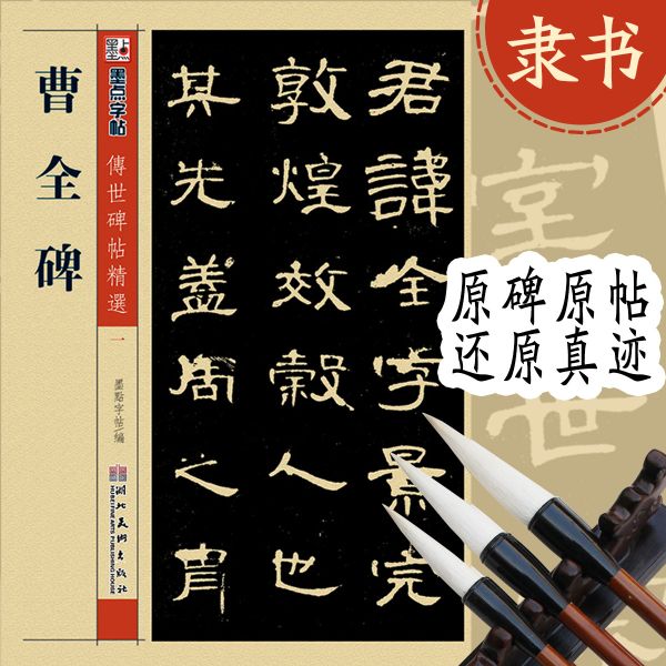 Thiếp thư pháp lệ thư tào toàn bi