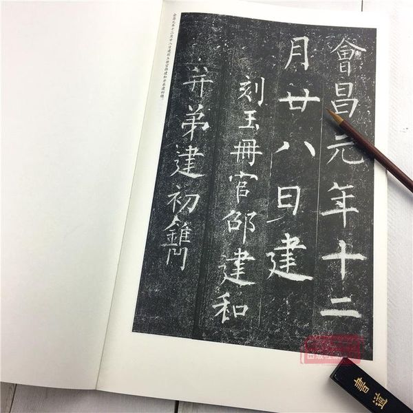 Tân thư phổ Liễu Công Quyền huyền bí tháp bi