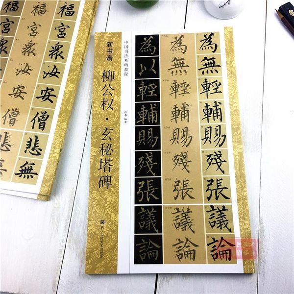 Tân thư phổ Liễu Công Quyền huyền bí tháp bi