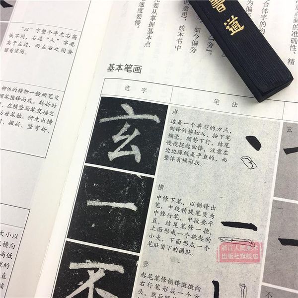 Tân thư phổ Triệu Mạnh Phủ Đảm Ba Bi