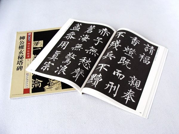 Thiếp Khải Thư Liễu Công Quyền Huyền Bí Tháp Bi