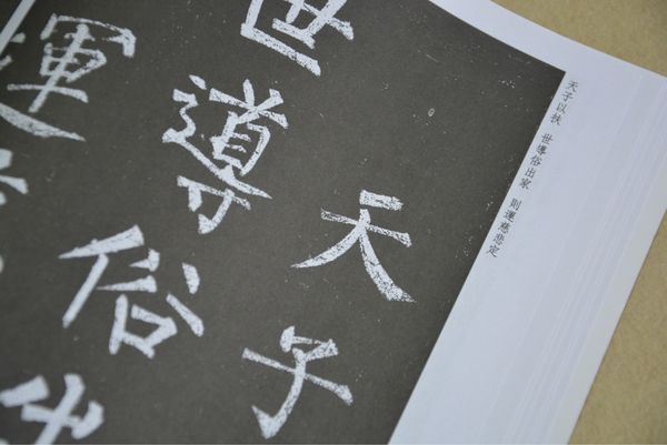 Thiếp Khải Thư Liễu Công Quyền Huyền Bí Tháp Bi