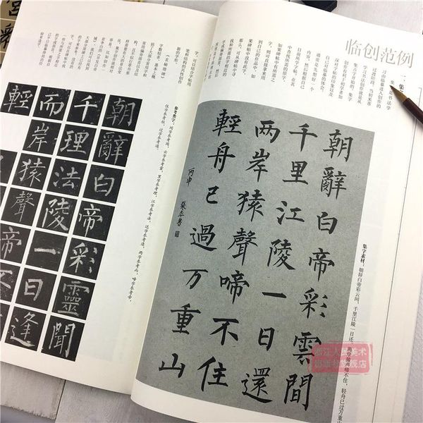 Tân thư phổ Triệu Mạnh Phủ Đảm Ba Bi