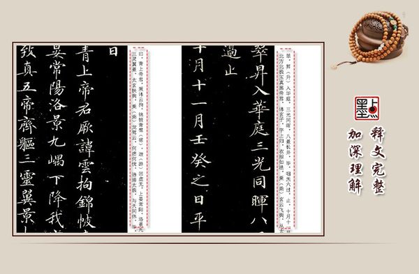 Thiếp thư pháp tiểu khải Linh Phi Kinh mặc tích