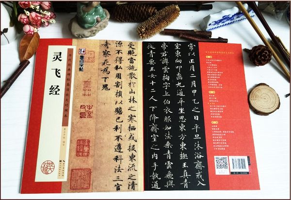 Thiếp thư pháp tiểu khải Linh Phi Kinh mặc tích