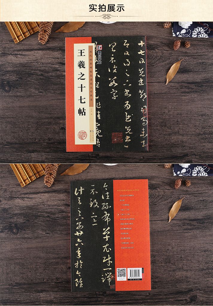 Thiếp Thảo Thư Vương Hi Chi Thập Thất Bi