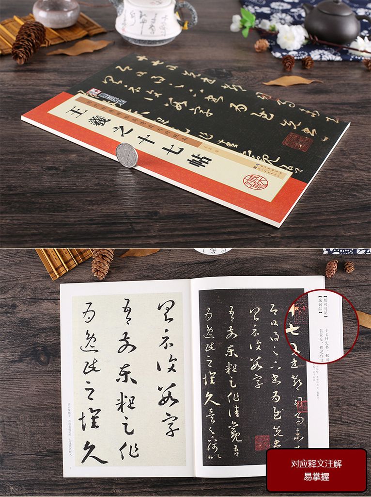 Thiếp Thảo Thư Vương Hi Chi Thập Thất Bi