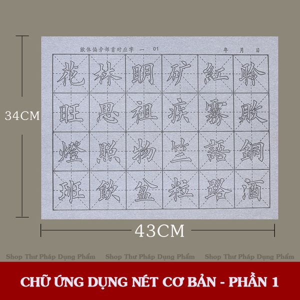 Vải viết thư pháp bằng nước luyện khống chế bút lông, luyện nét cơ bản và ứng dụng