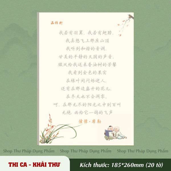 Vở chép văn thơ luyện chữ Han, in sẵn mẫu chữ thư pháp nền tranh thủy mặc