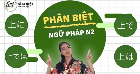 Phân biệt cấu trúc N2 上に、上は、上で , 上では