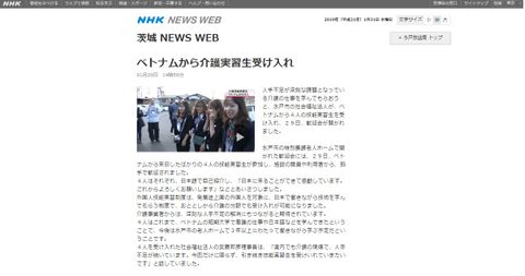TTS Điều Dưỡng đầu tiên của Tập đoàn JVS nhập cảnh hôm nay được giới thiệu trên kênh Truyền hình NHK Nhật Bản