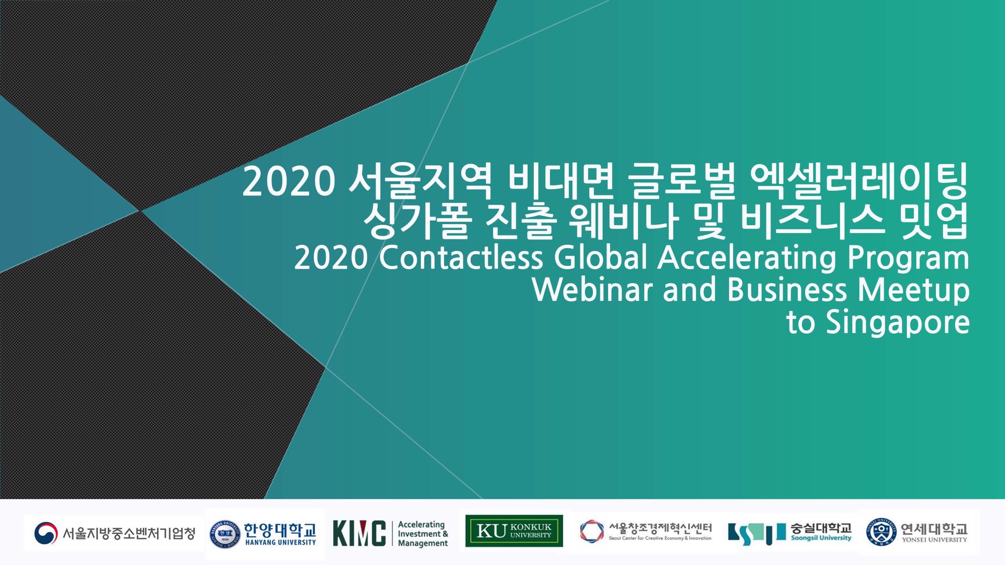 2020 Contactless Global Accelerating Webinar and Business Meetup to Singapore