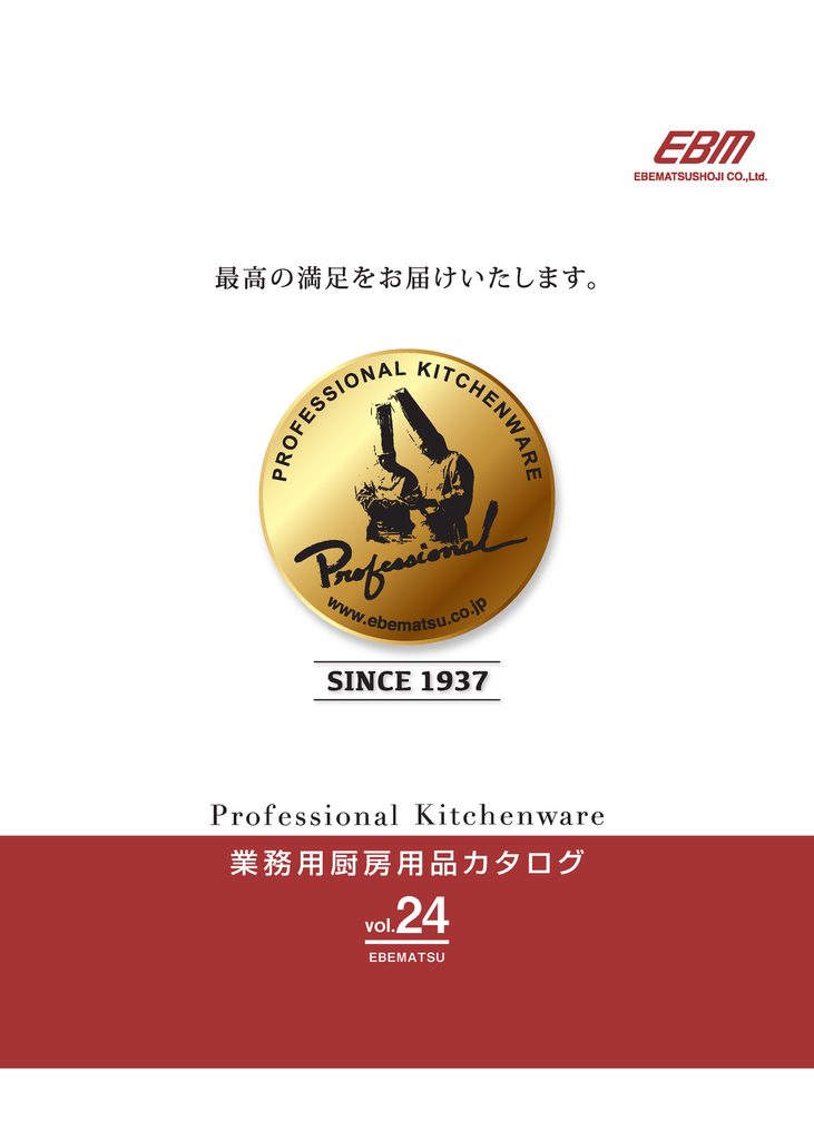 Introducing Ebematsu Shoji Co., Ltd. - Your Source for Professional Kitchen Tools