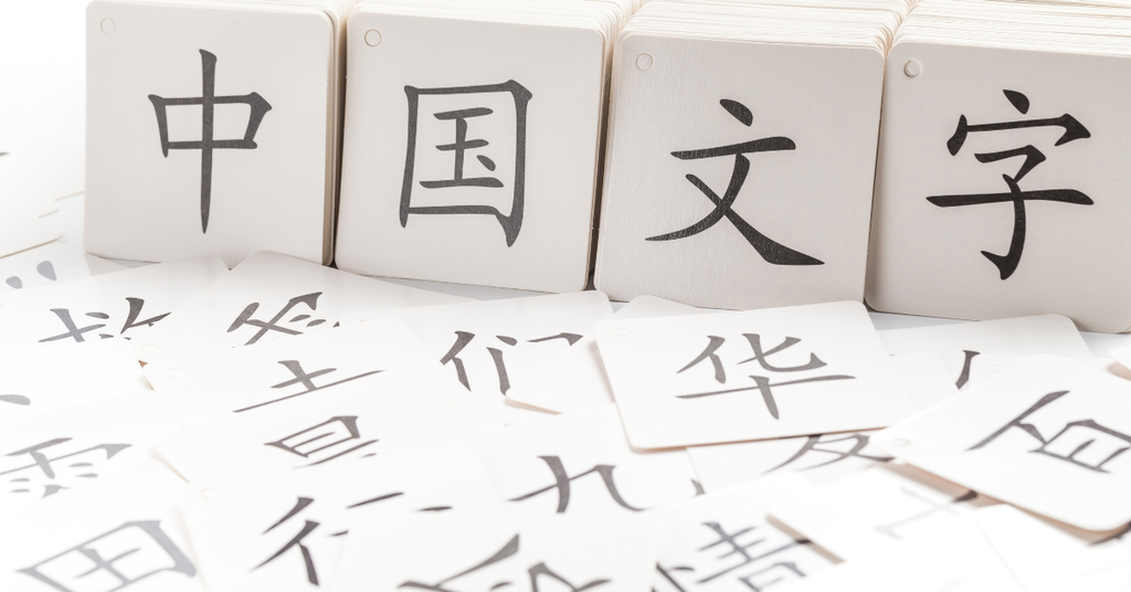 Tiếng Trung phồn thể và giản thể là gì?