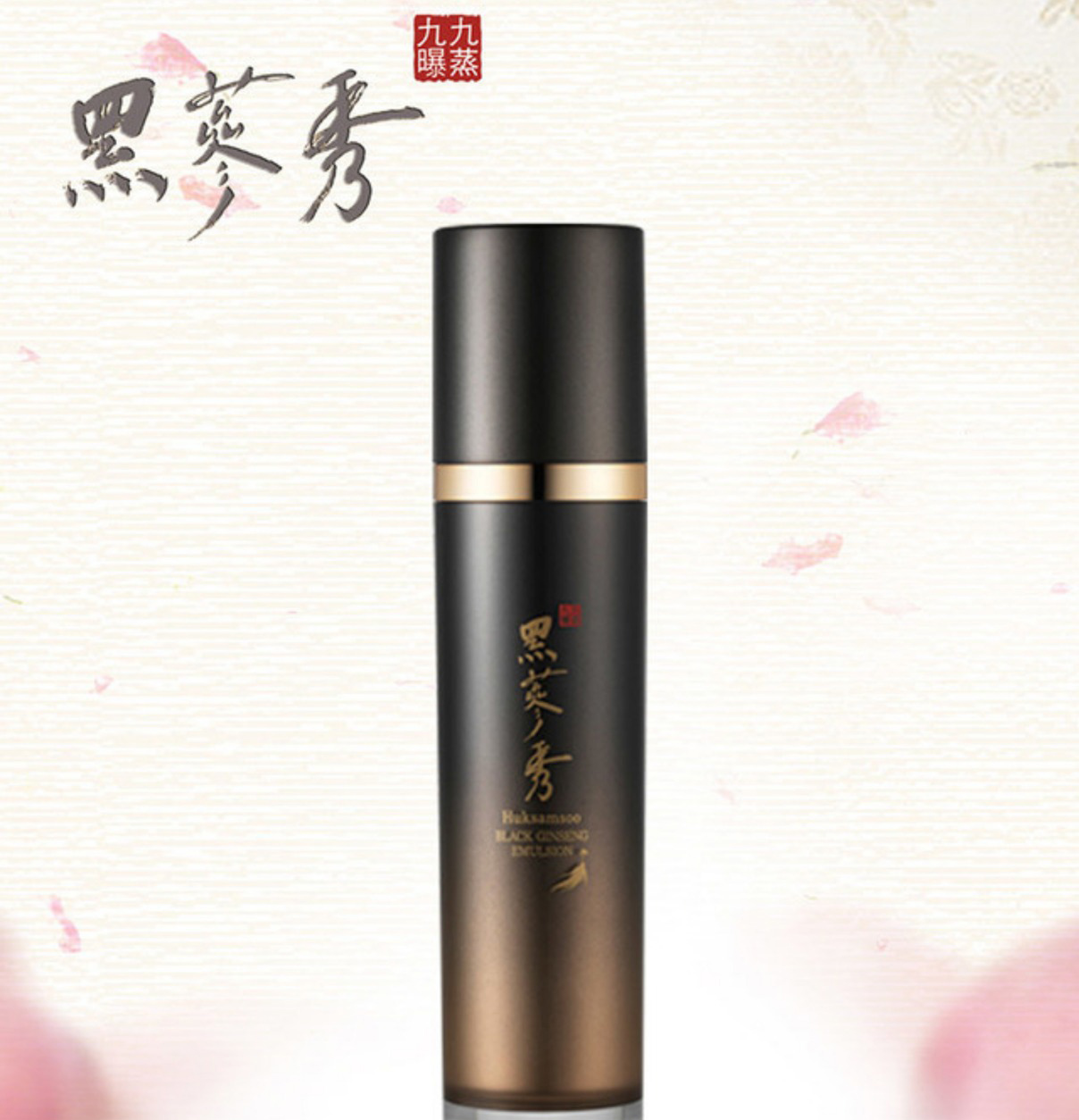 thegioiskinfood.com - Sữa Dưỡng Huksamsoo Ngừa Lão Hóa Chiết Xuất Nhân Sâm Đen Black Ginseng Emulsion 120ml