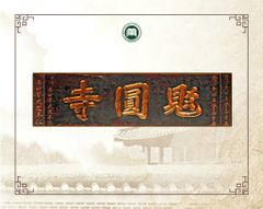 Phần 5: Giới thiệu và tìm hiểu biển ngạch chùa Giác Viên