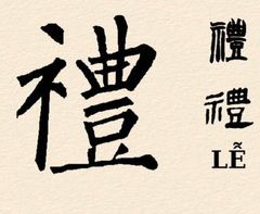Chữ Lễ