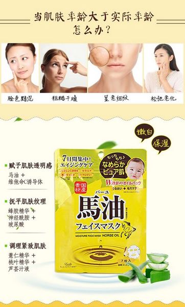 Mặt nạ dầu ngựa Horse Oil Moisture Face Mask Nhật Bản